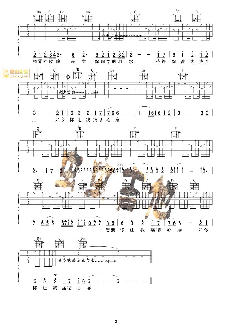 痛彻心扉吉他谱_姜玉阳_虫虫吉他_F调