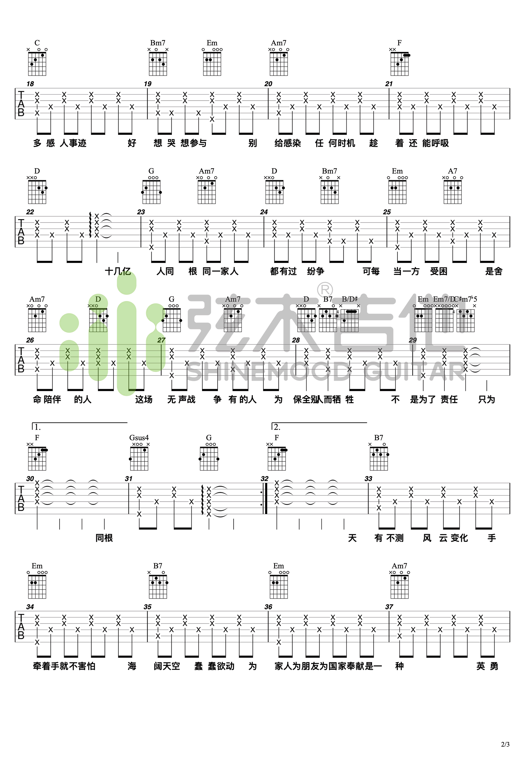 同根吉他谱_李荣浩_弦木吉他_C调