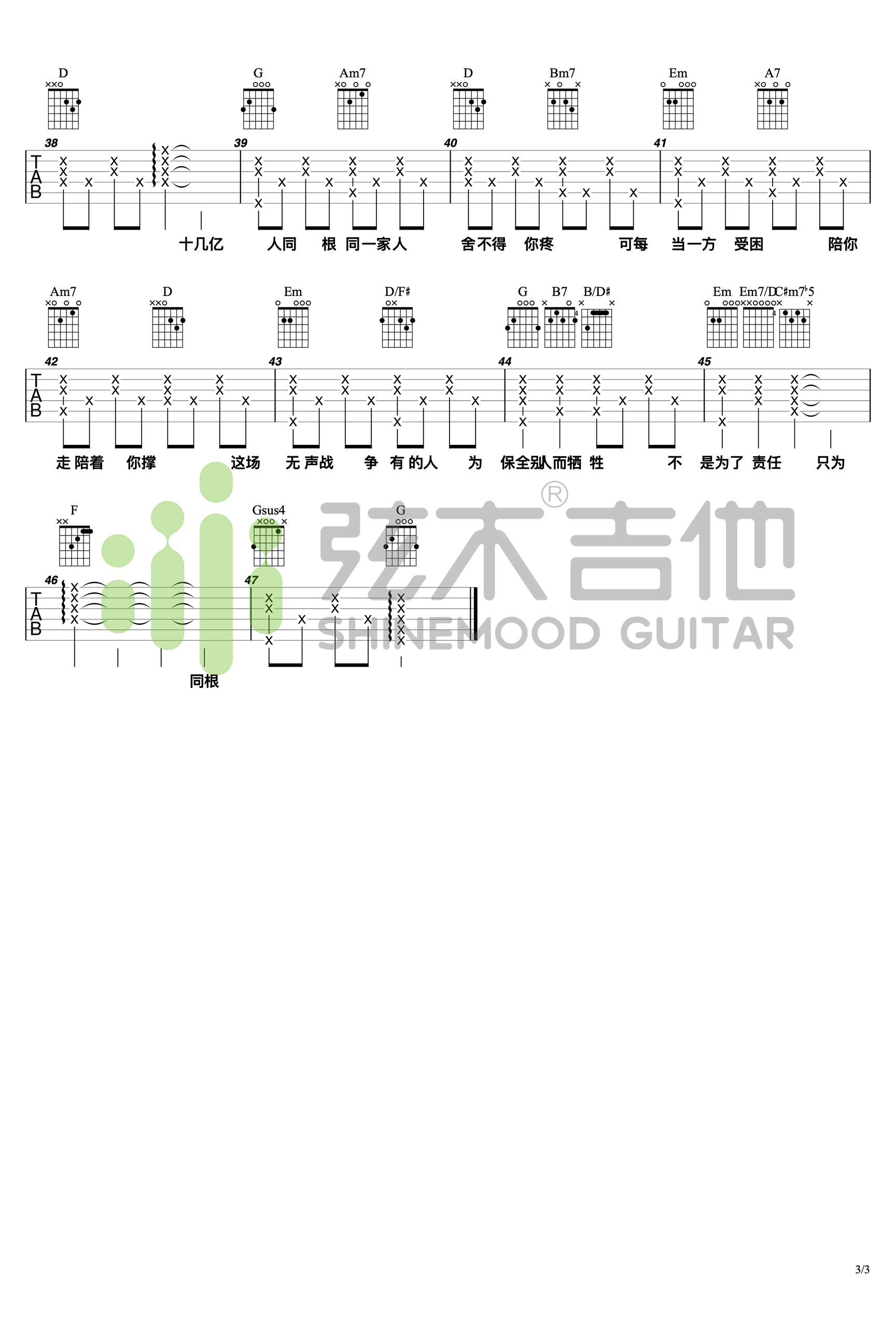 同根吉他谱_李荣浩_弦木吉他_C调
