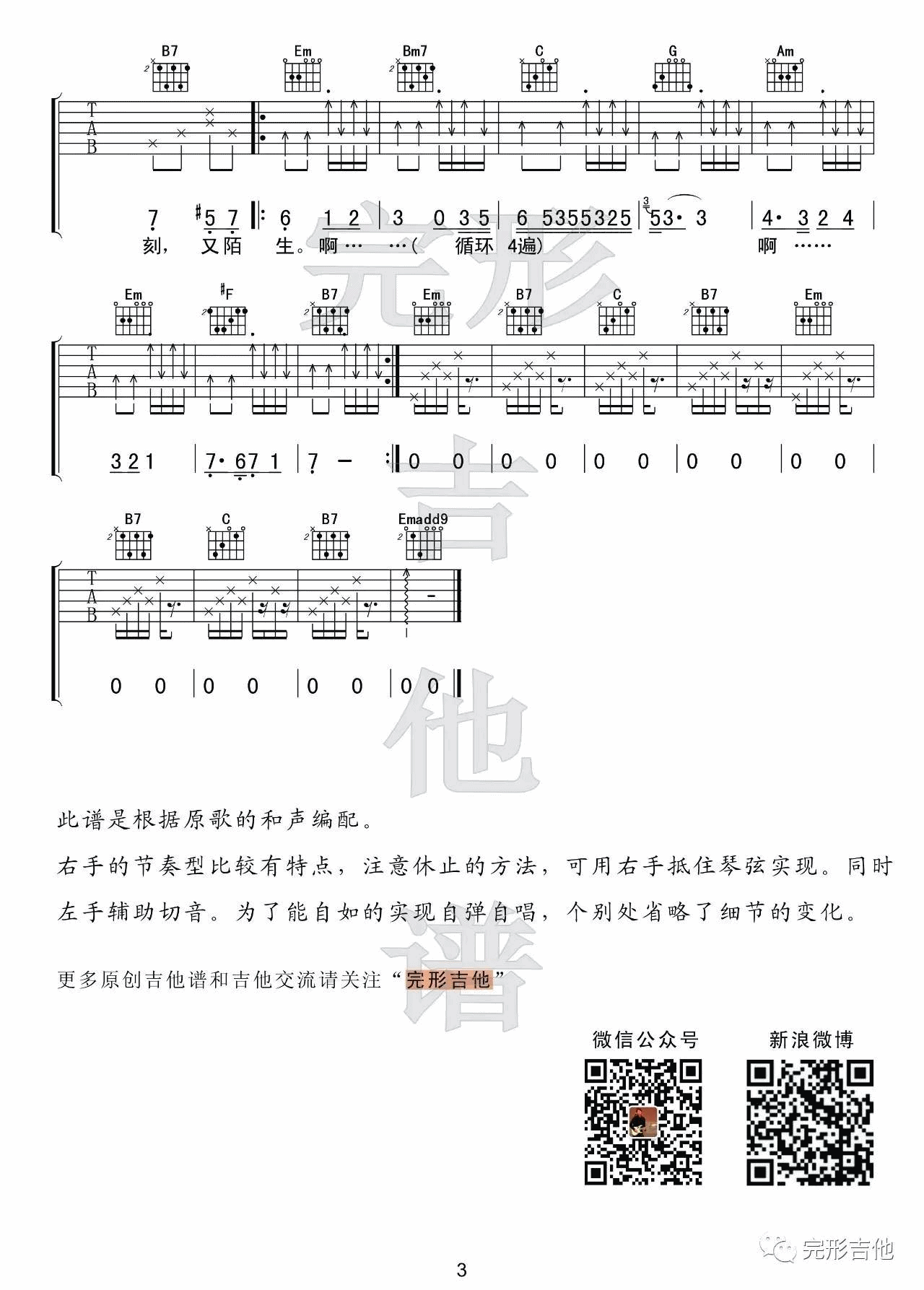 童话镇吉他谱_陈一发儿_完形吉他_G调