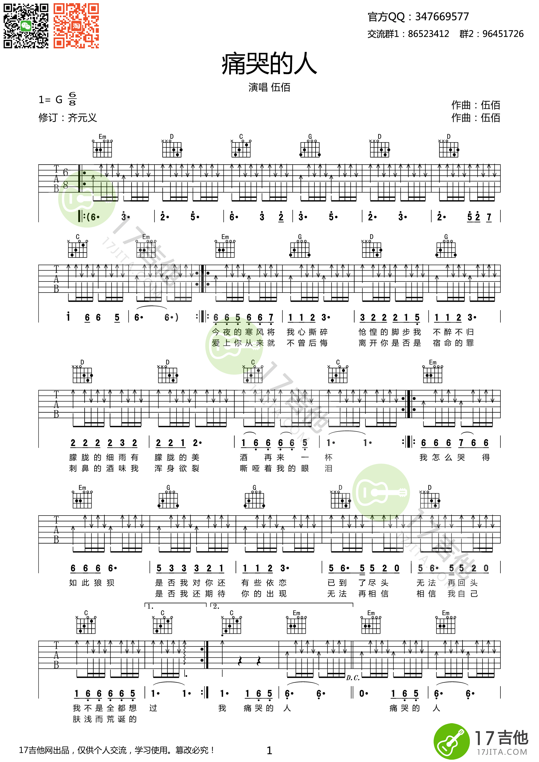 痛苦的人吉他谱_伍佰_17吉他_G调