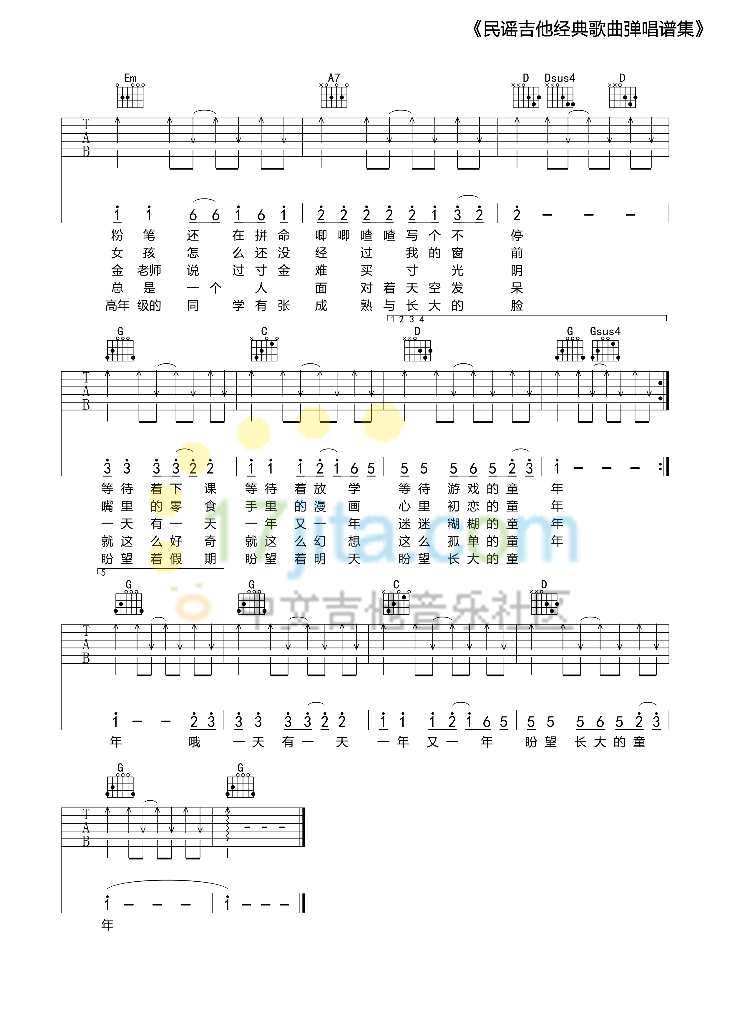 童年吉他谱_罗大佑_17吉他网_C调