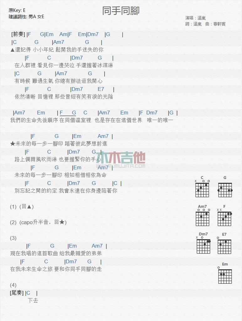 同手同脚吉他谱_温岚_木木吉他_E调