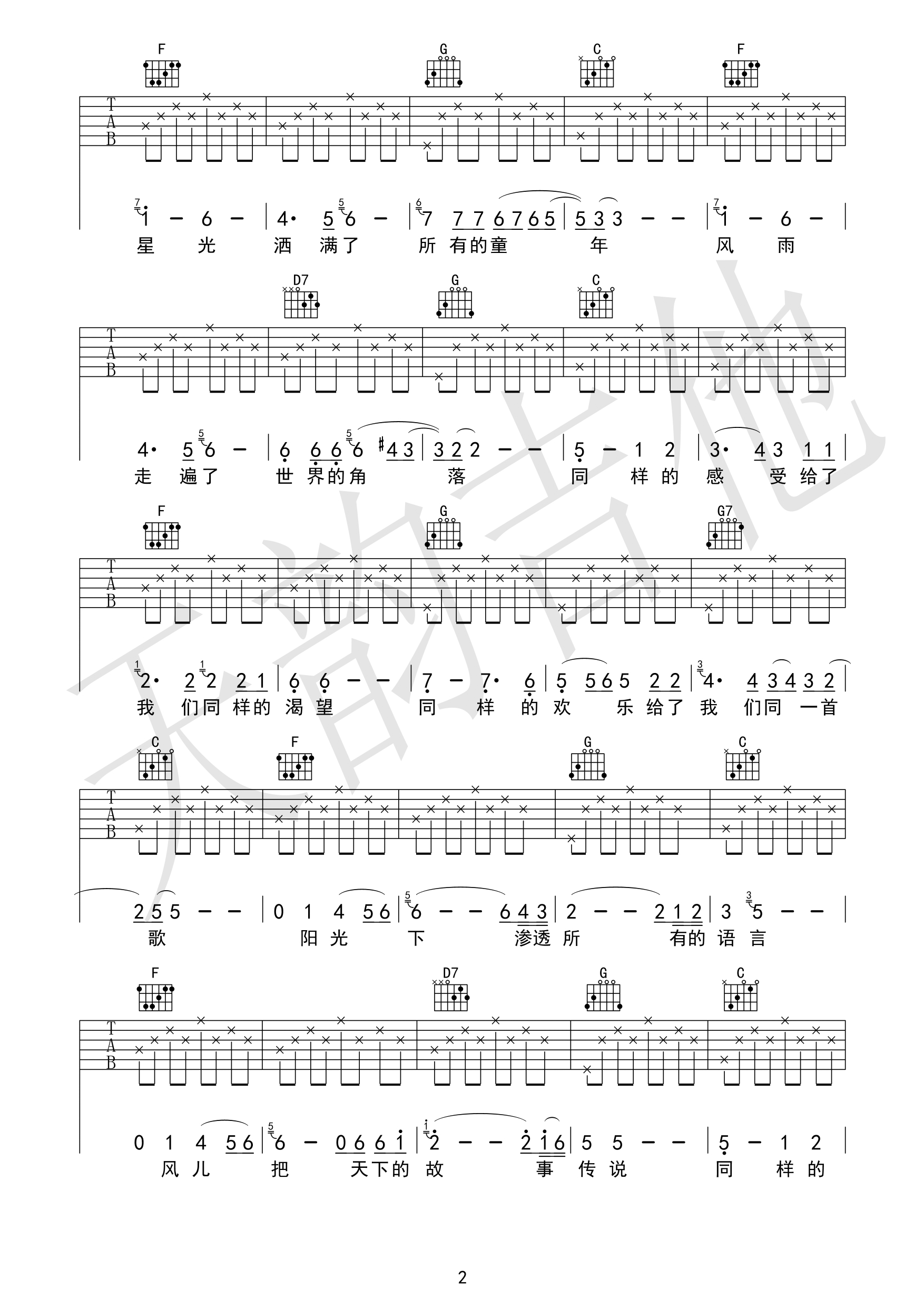 同一首歌吉他谱_毛阿敏_天韵吉他_D调