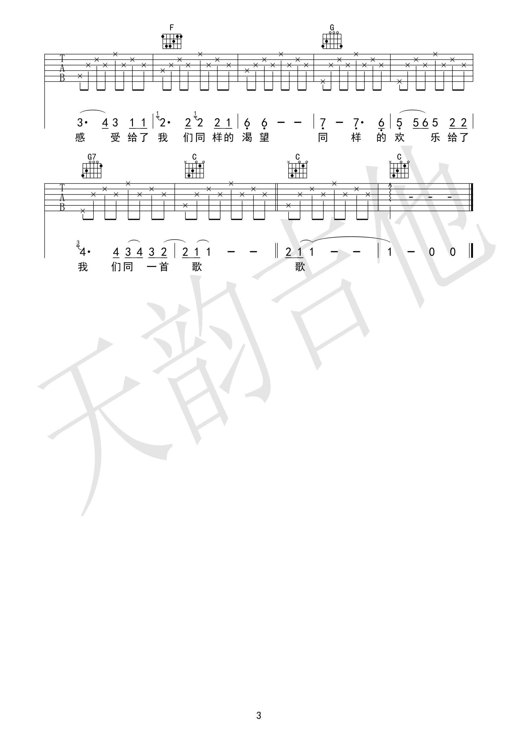 同一首歌吉他谱_毛阿敏_天韵吉他_D调