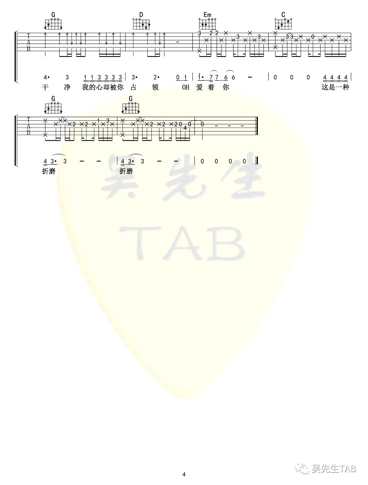 透明吉他谱_邓紫棋_吴先生_A调