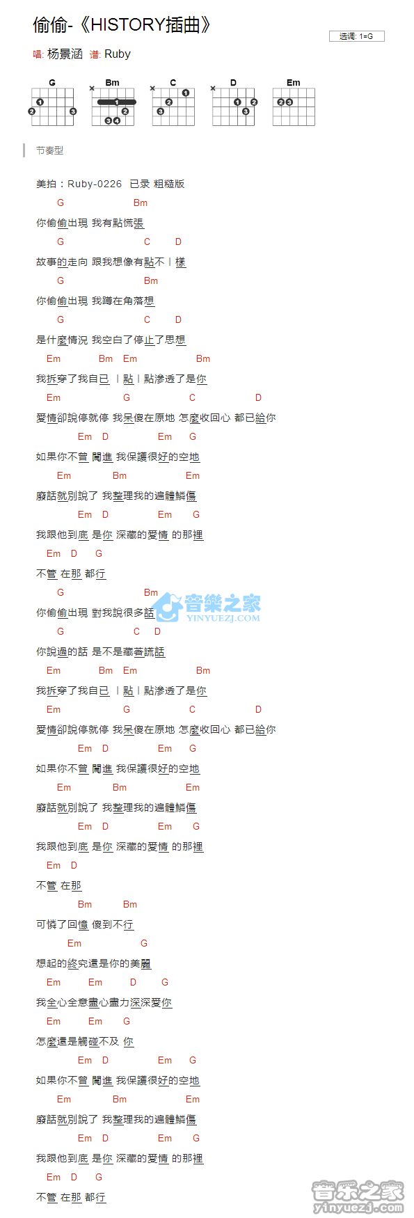 偷偷的吉他吉他谱_杨景涵_偷偷的吉他G调和弦谱_音乐之家编配_杨景_音乐之家_调_G调 