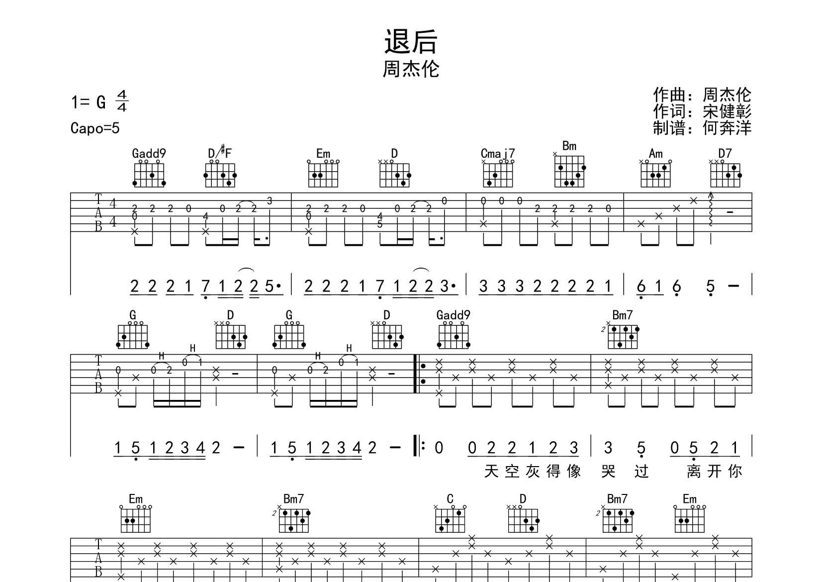 退后吉他谱_周杰伦_飞韵吉他_G调