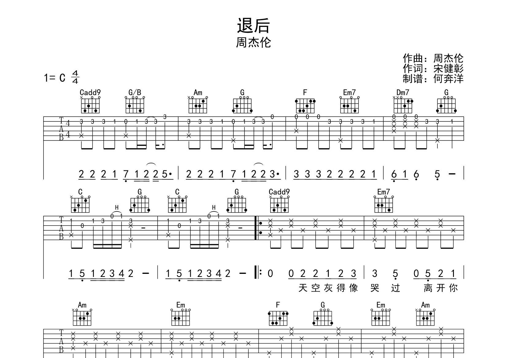 退后吉他谱_周杰伦_飞韵吉他_C调 