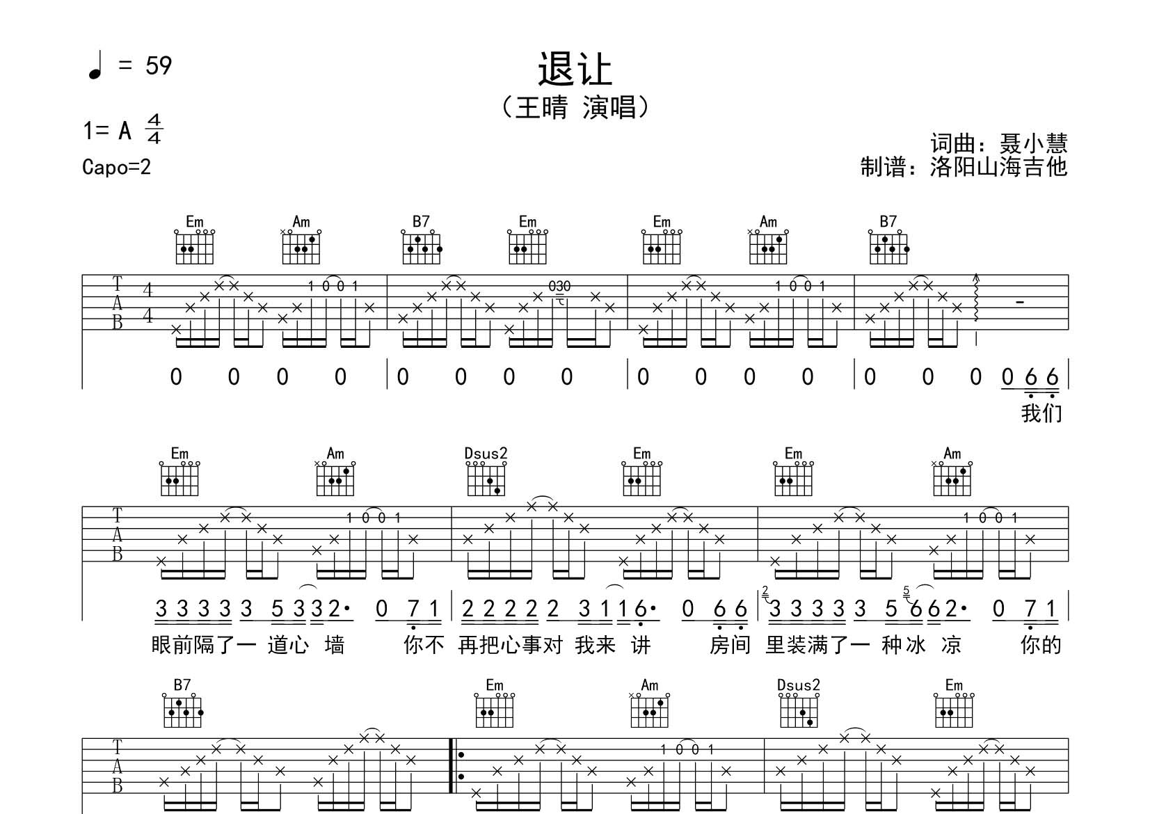 退让吉他谱_王晴_飞韵吉他_G调