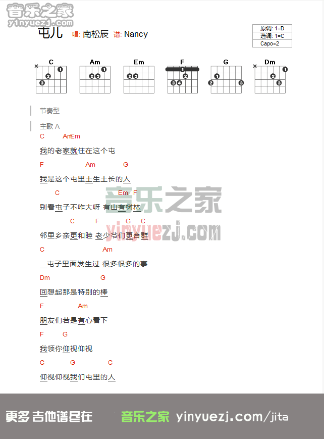 屯儿吉他谱_刘德华_音乐之家_C调