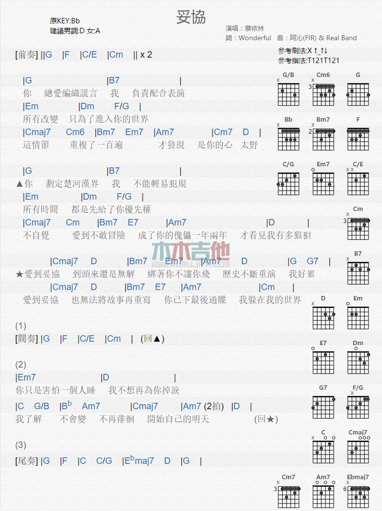 妥协吉他谱_蔡依林_木木吉他_G调