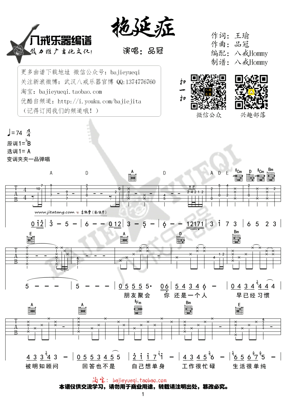 拖延症吉他谱_品冠_八戒乐器_A调