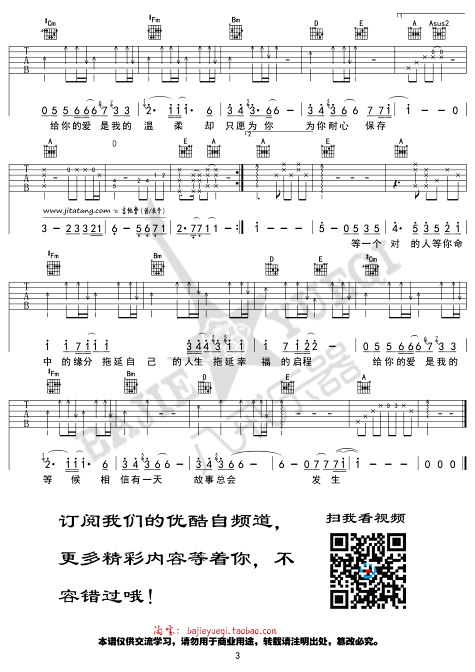 拖延症吉他谱_品冠_八戒乐器_A调