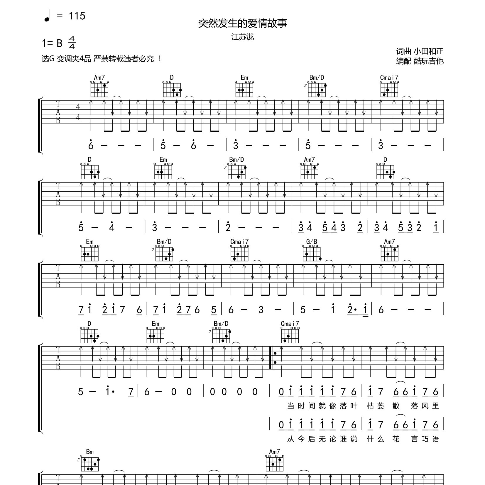 突然发生的爱情故事吉他谱_江苏泷_酷玩吉他_G调