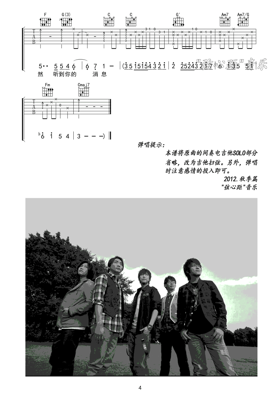 突然好想你吉他谱_五月天_D调_弦心距