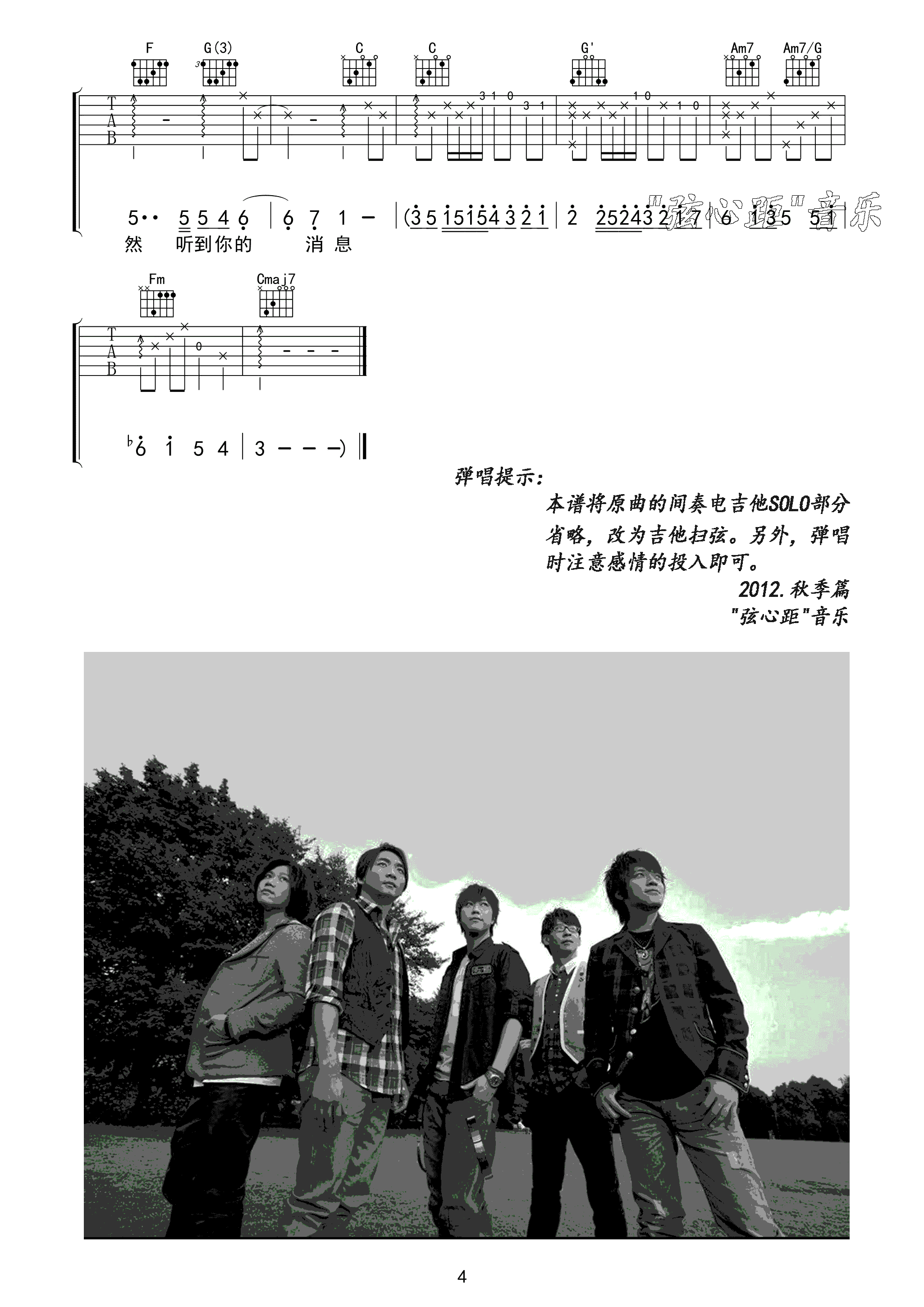 突然好想你吉他谱_五月天_弦心距_D调