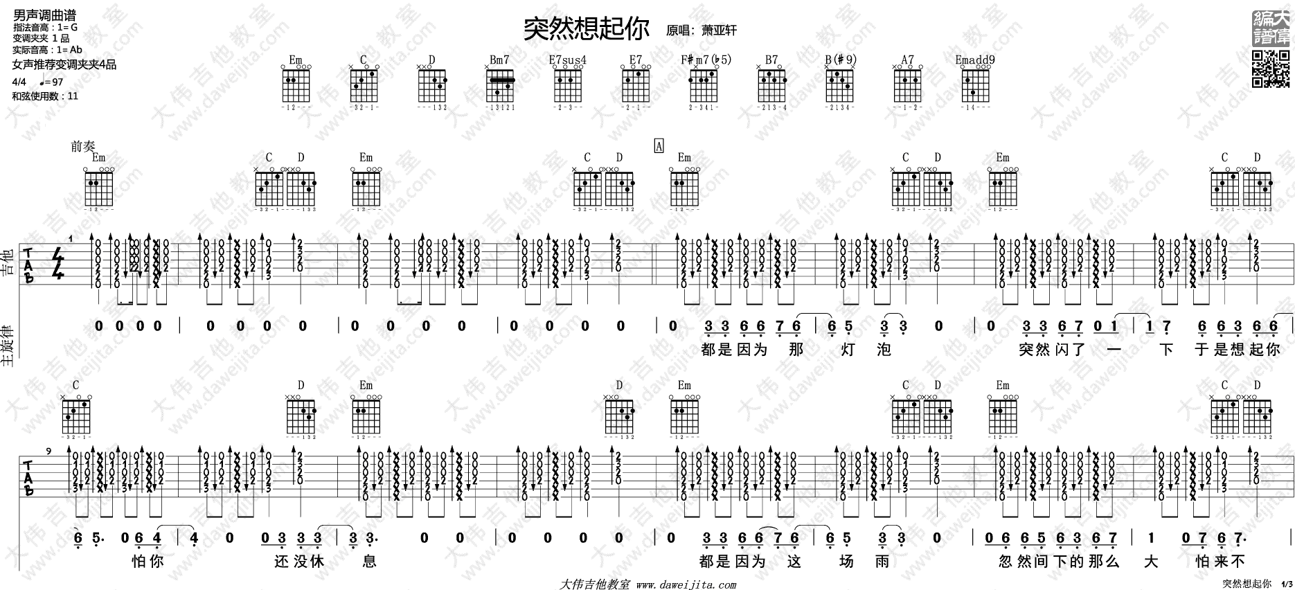 突然想起你吉他谱_萧亚轩_大伟吉他教室_G调