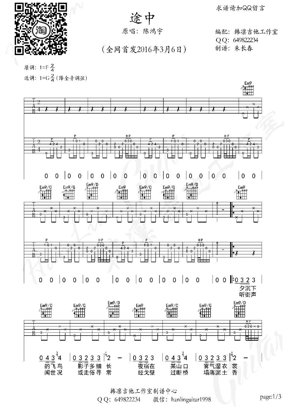 途中吉他谱_陈鸿宇_韩凛吉他_G调