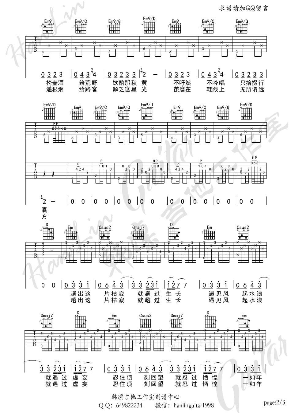 途中吉他谱_陈鸿宇_韩凛吉他_G调
