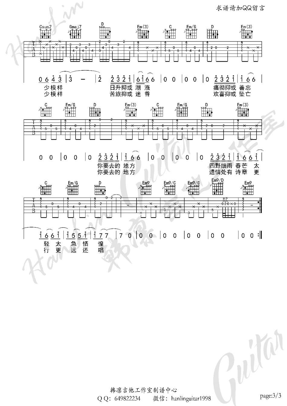 途中吉他谱_陈鸿宇_韩凛吉他_G调