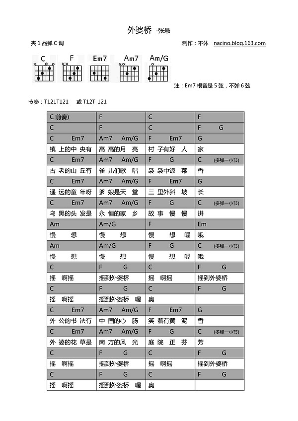 外婆桥吉他谱_张悬_不休_C调