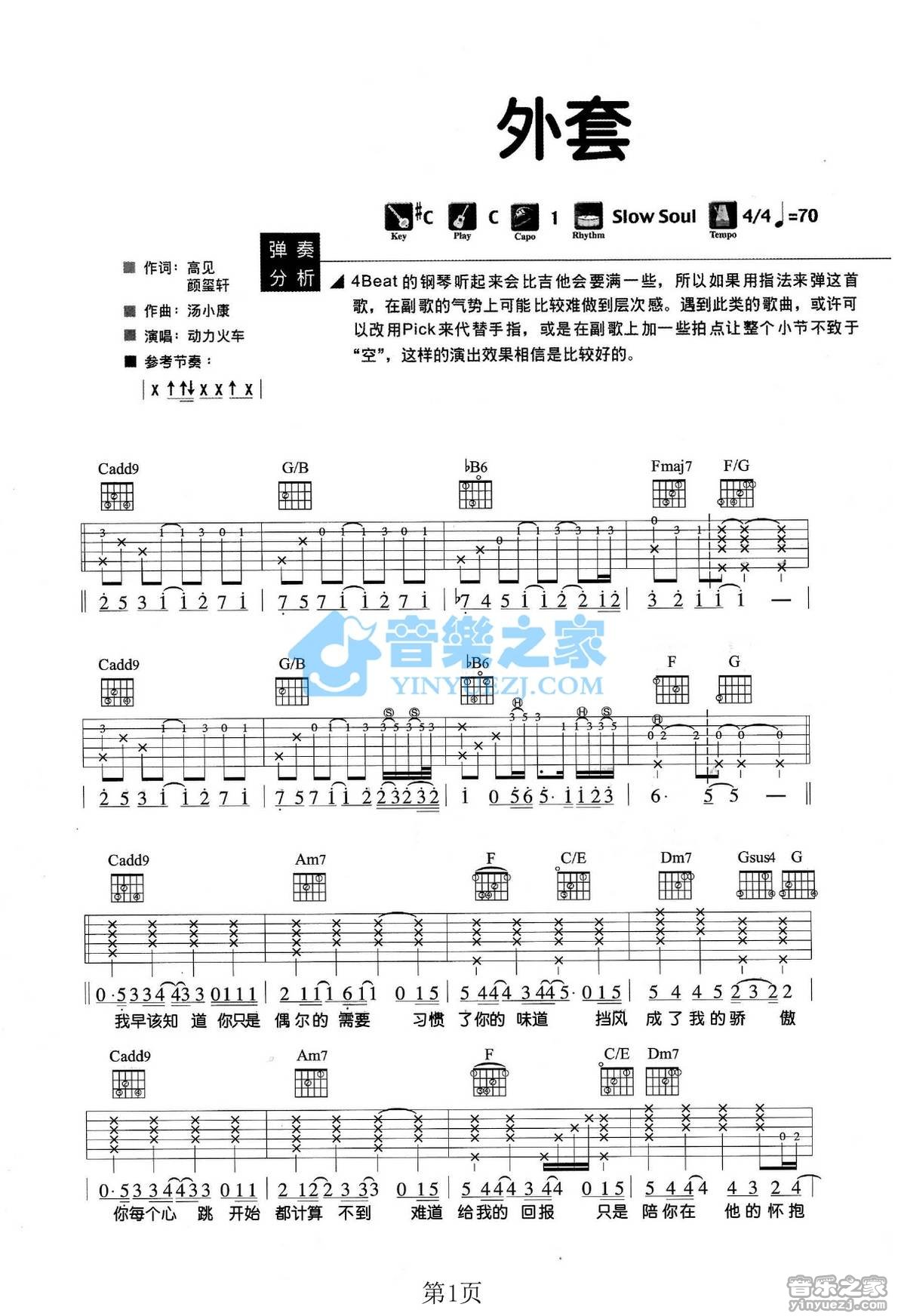 外套吉他谱_动力火车_音乐之家_C调