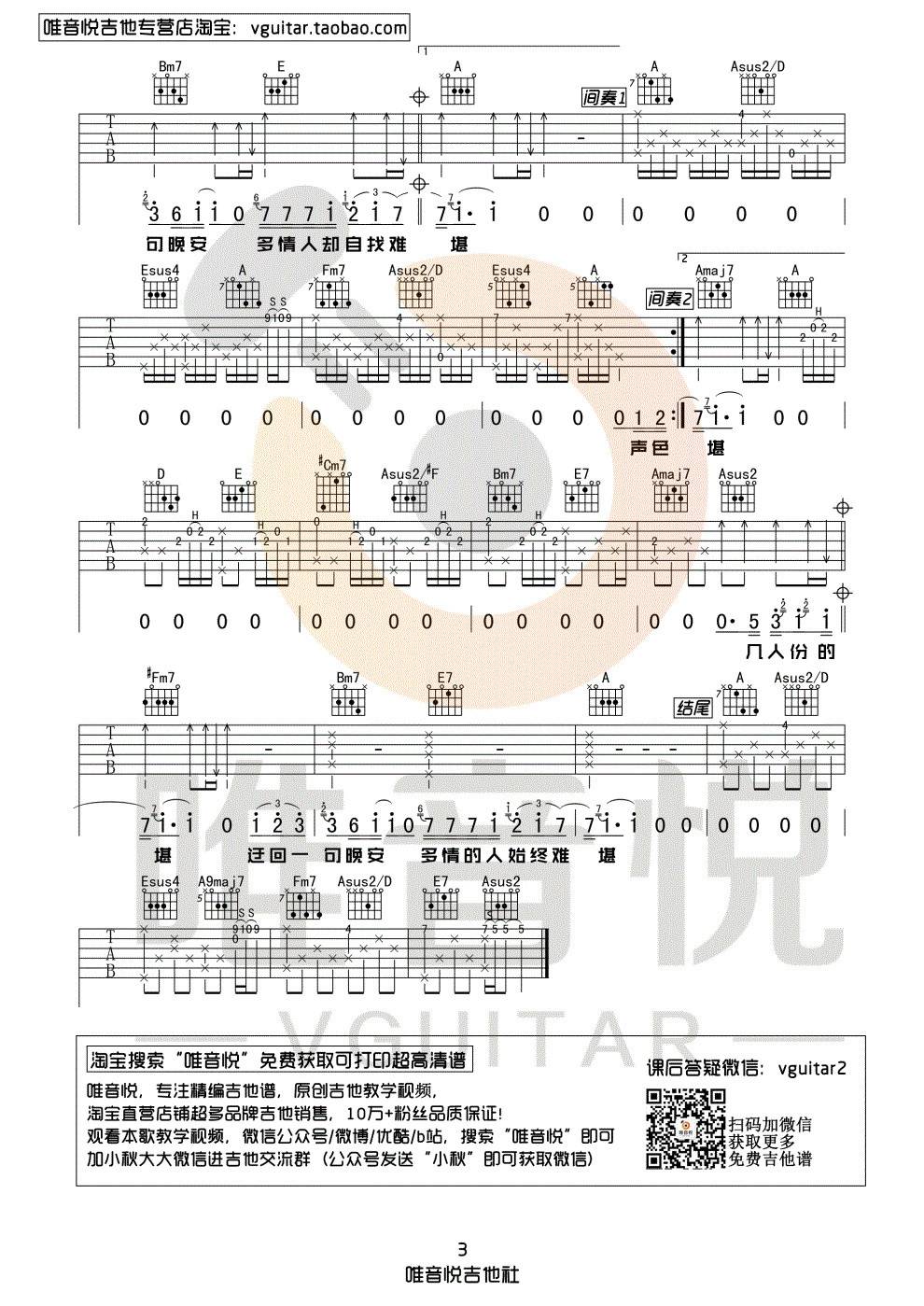 晚安吉他谱_颜人中_唯音悦_A调