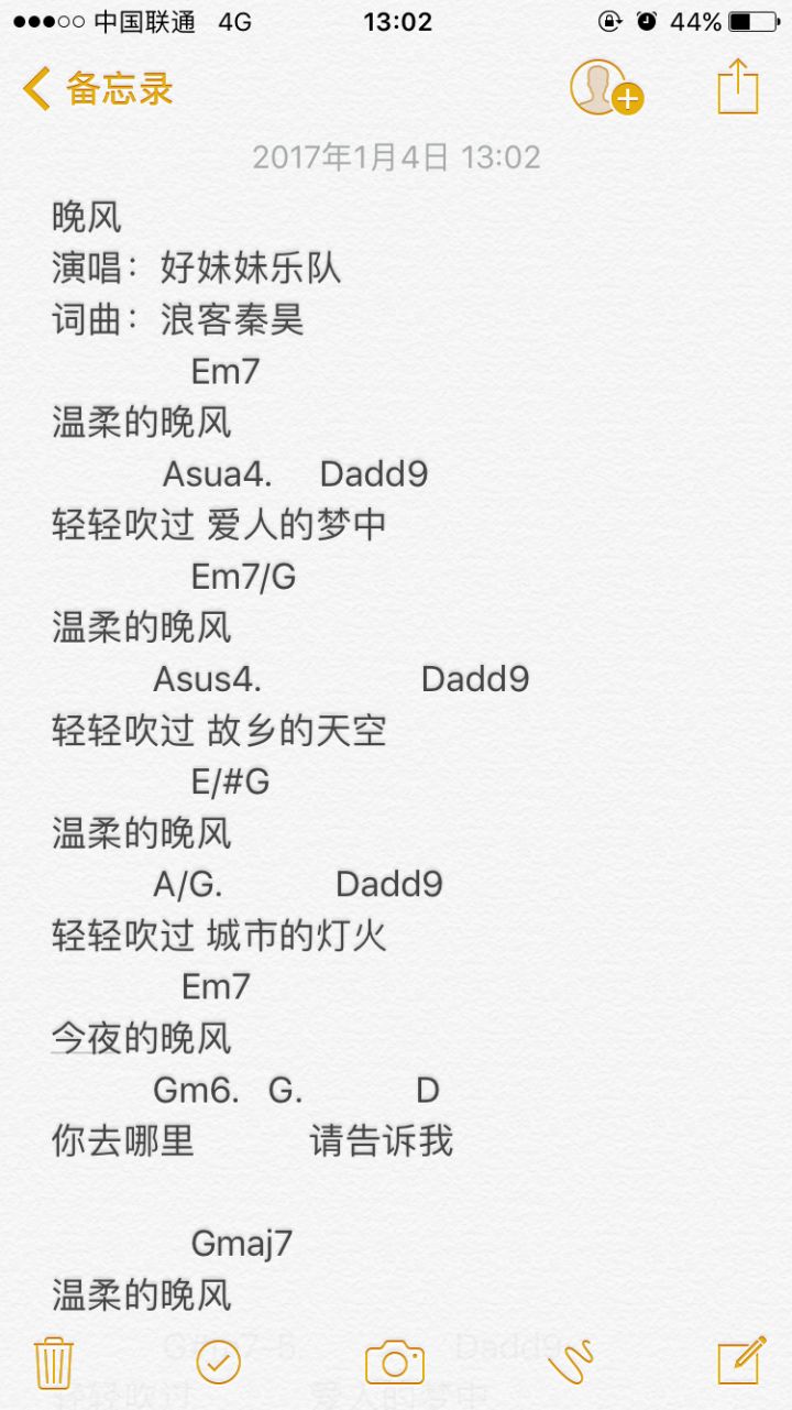 晚风吉他谱_好妹妹乐队_网络转载_调 