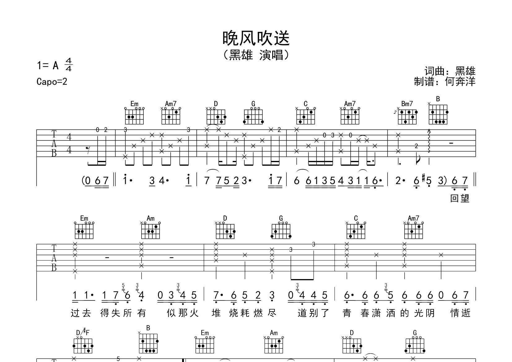 晚风吹送吉他谱_黑雄_飞韵吉他_G调