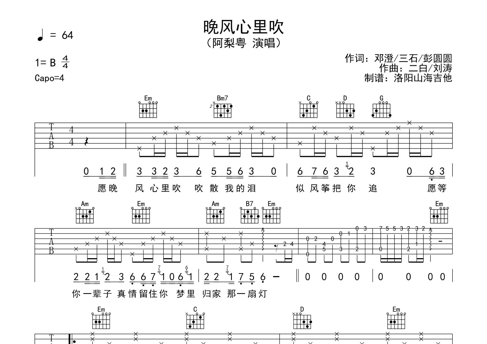 晚风心里吹吉他谱_阿梨粤_飞韵吉他_G调