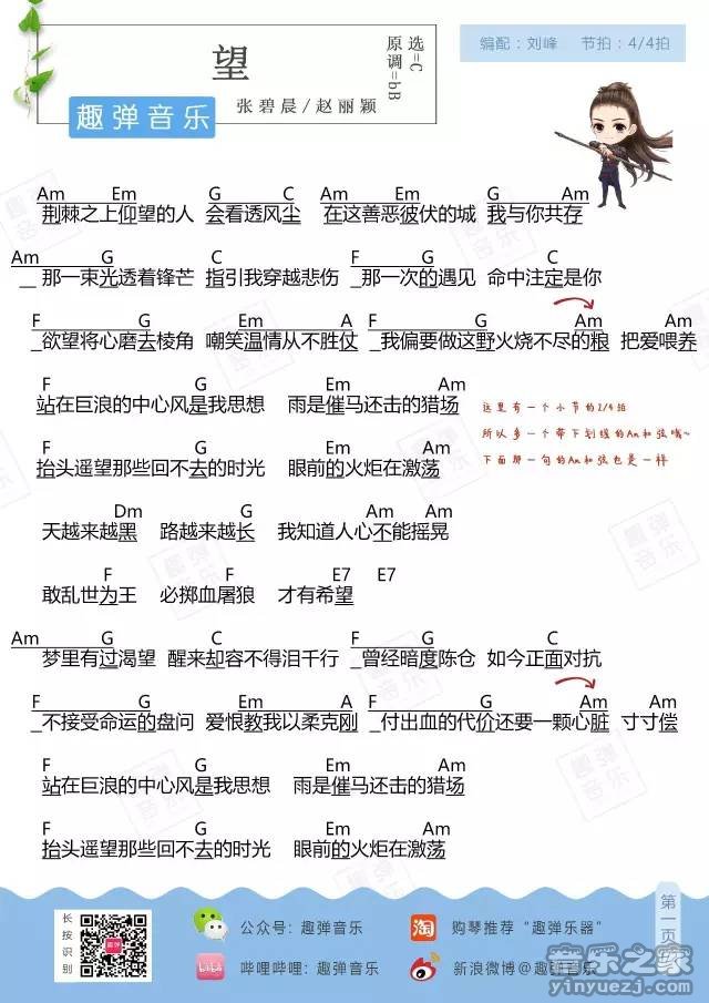 望吉他谱_张碧晨_趣弹音乐_C调 