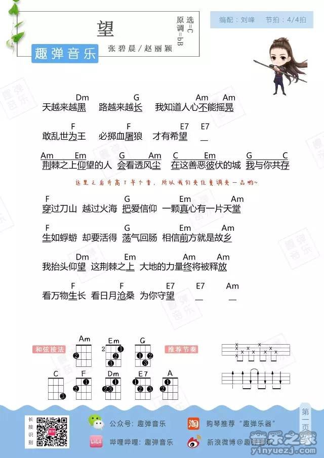 望吉他谱_张碧晨_趣弹音乐_C调 