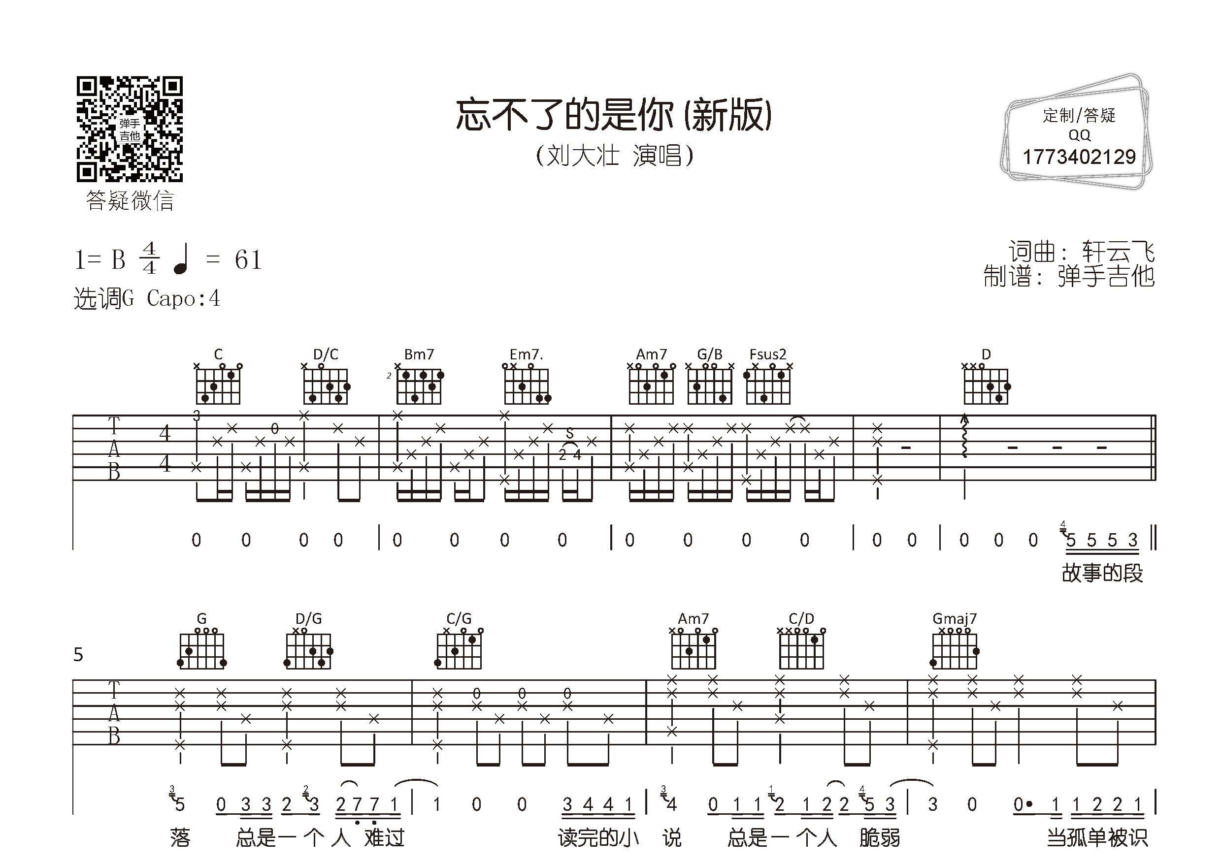 忘不了的是你(新版)吉他谱_刘大壮_弹手吉他_G调_忘不了的是你 