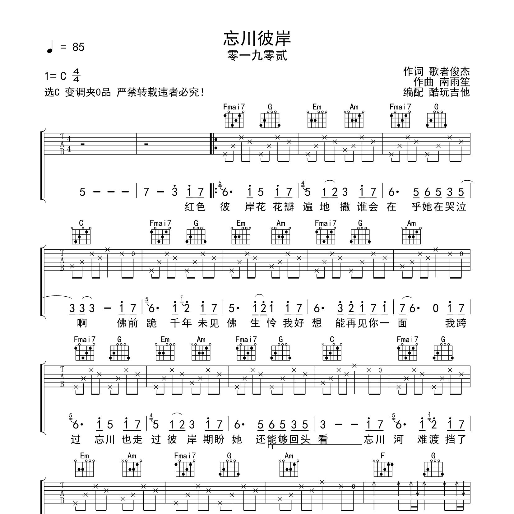 忘川彼岸吉他谱_零一九零贰_酷玩吉他_C调