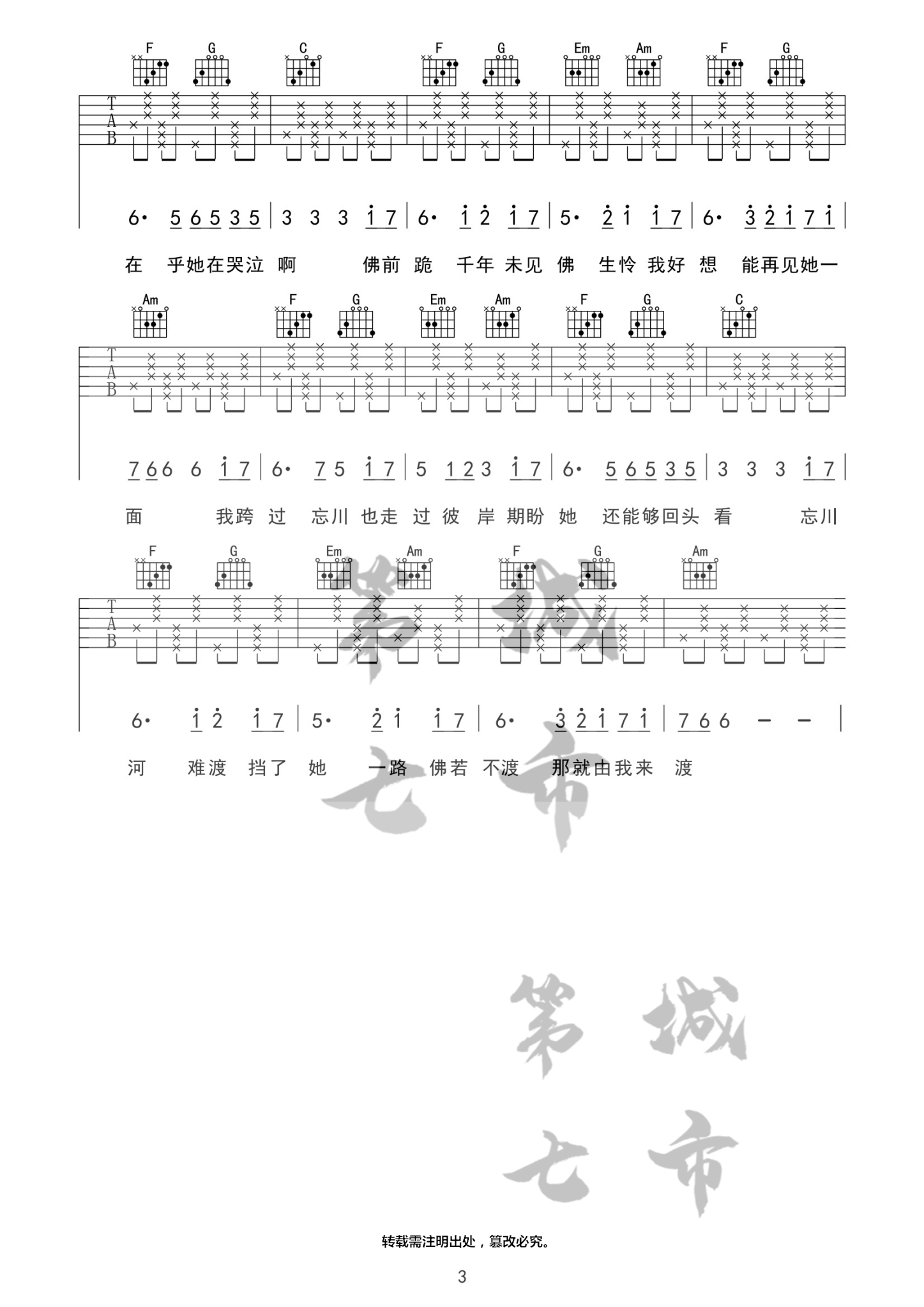 忘川彼岸吉他谱_第七城市_C调_零一九零贰