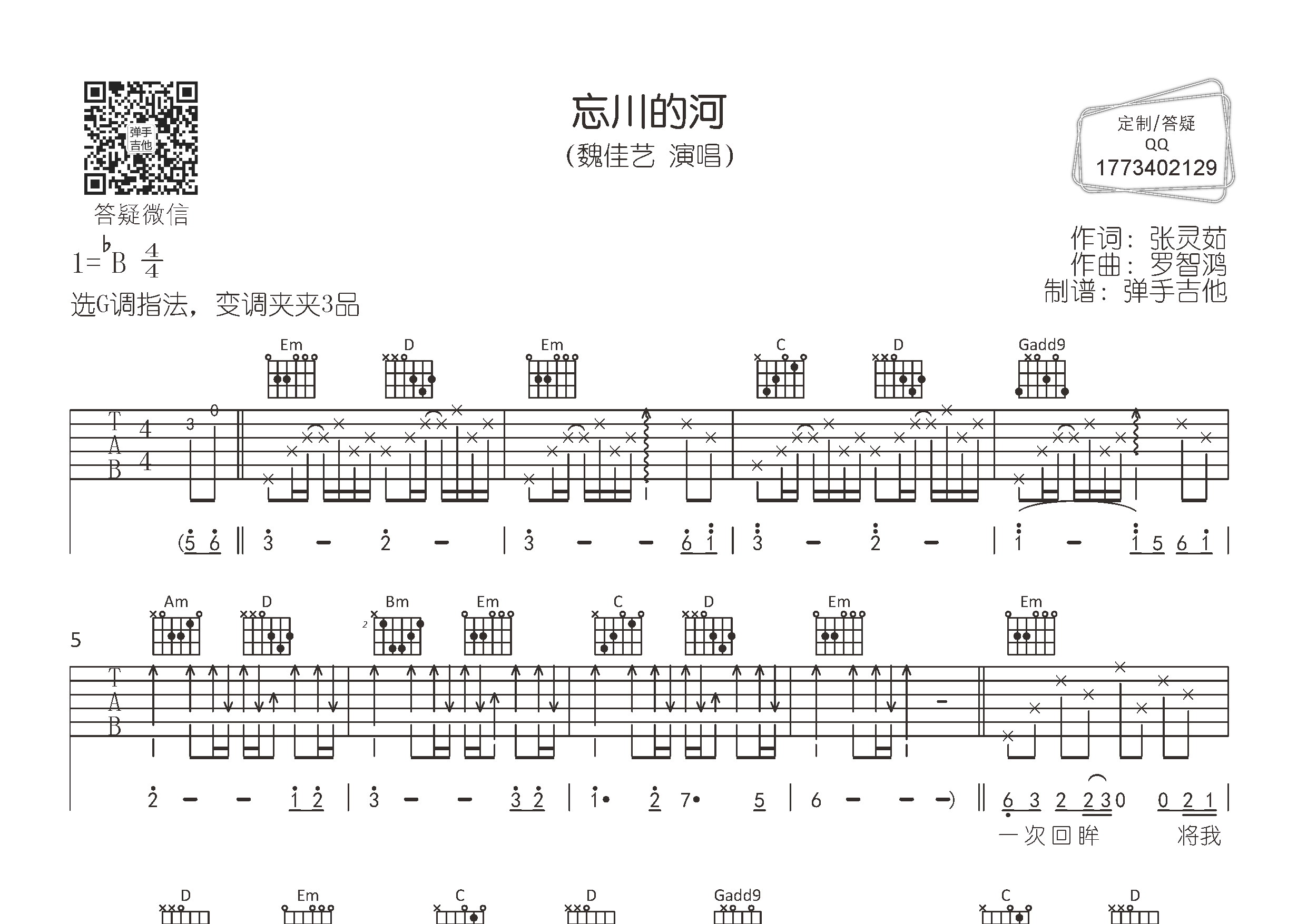 忘川的河吉他谱_魏佳艺_弹手吉他_G调 