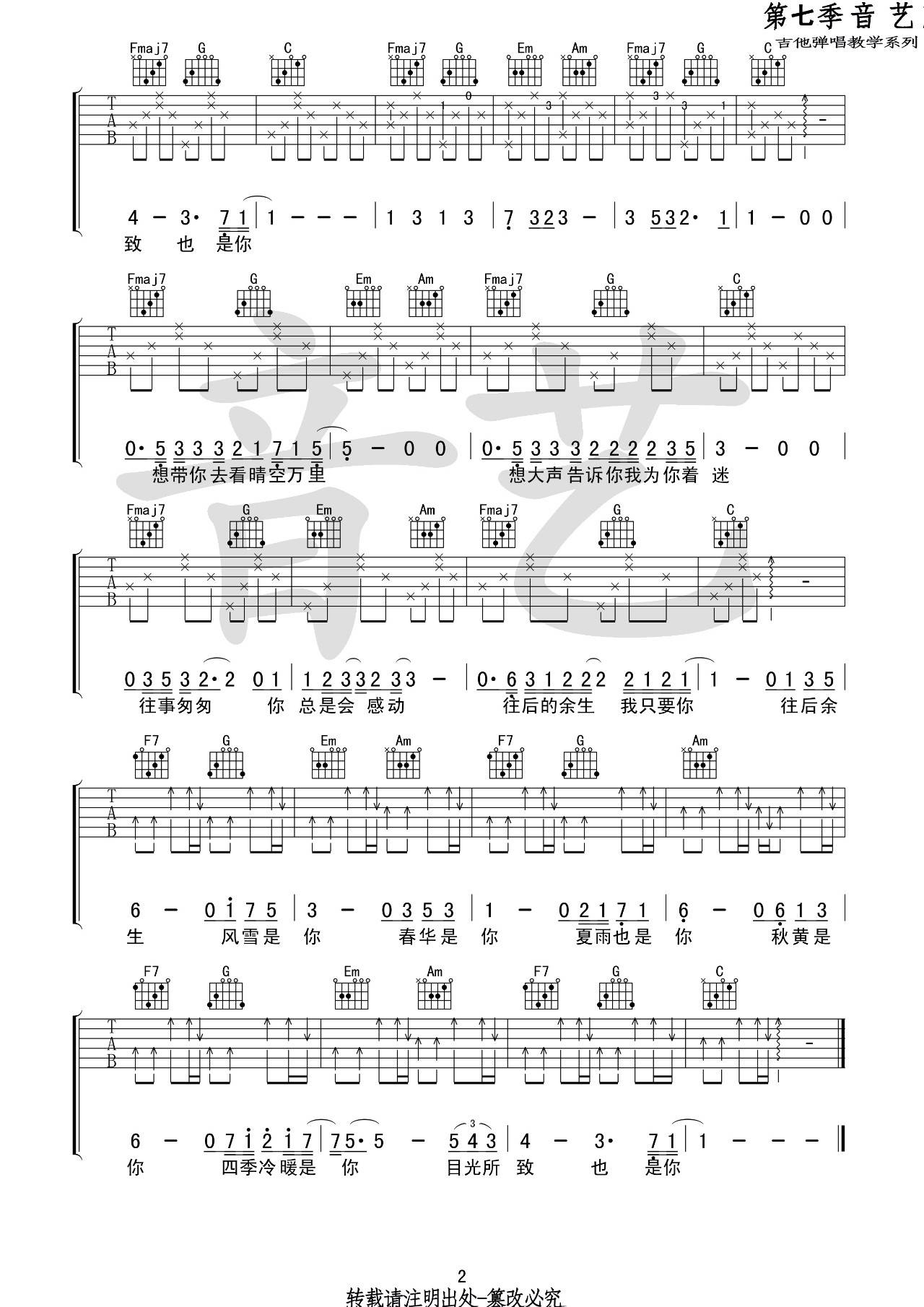 往后余生吉他谱_马良_音艺吉他_C调