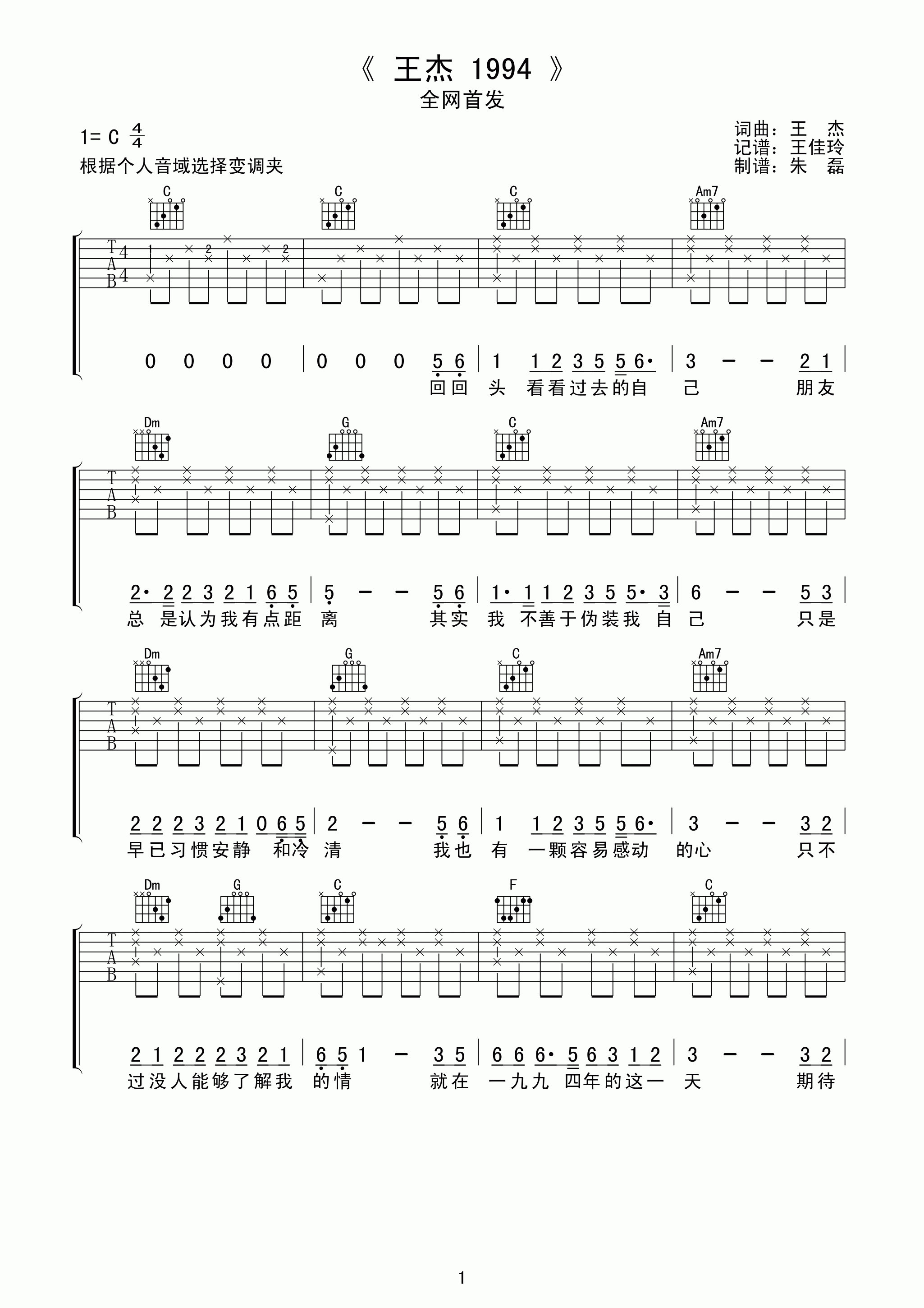 王杰19944吉他谱_王杰_网络转载_C调 