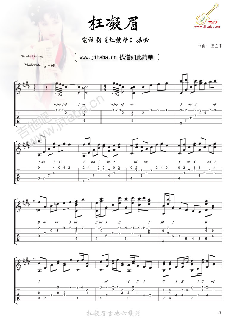 枉凝眉吉他谱_王立平_枉凝眉指弹谱原调六线谱_吉他吧编配_王立_吉他吧_调 