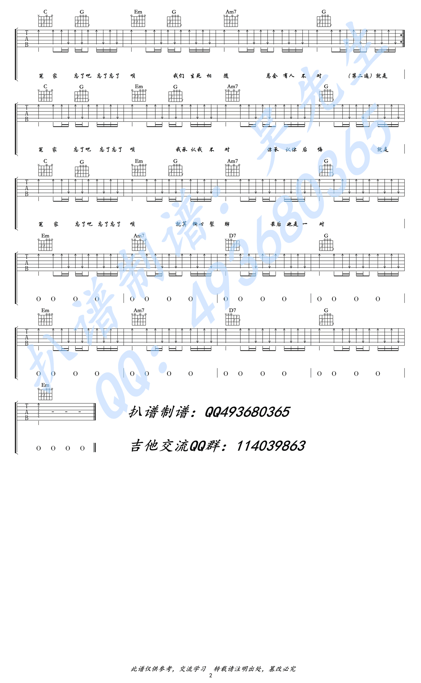 王牌冤家吉他谱_李荣浩_吴先生_C调