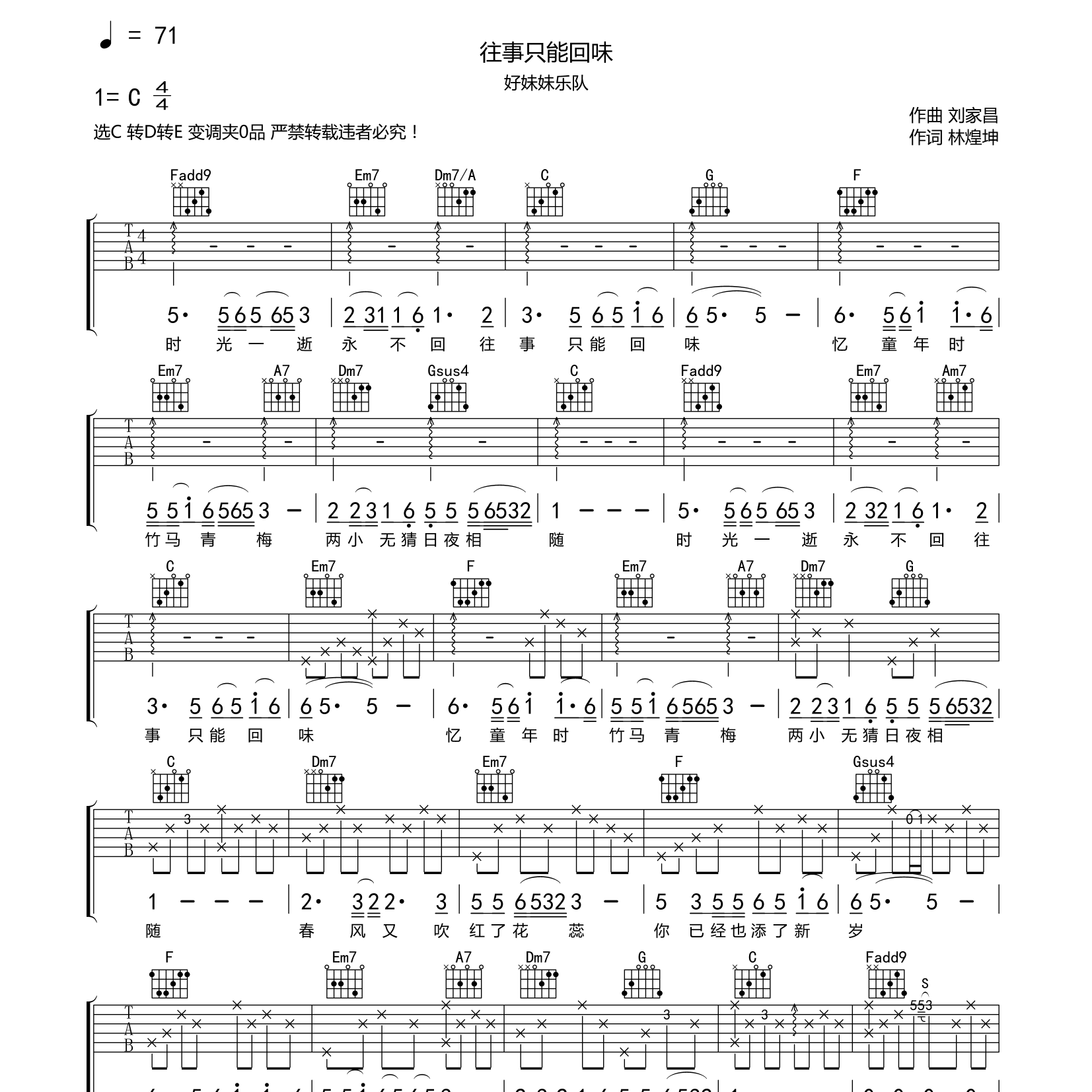 往事只能回味吉他谱_好妹妹_酷玩吉他_C调