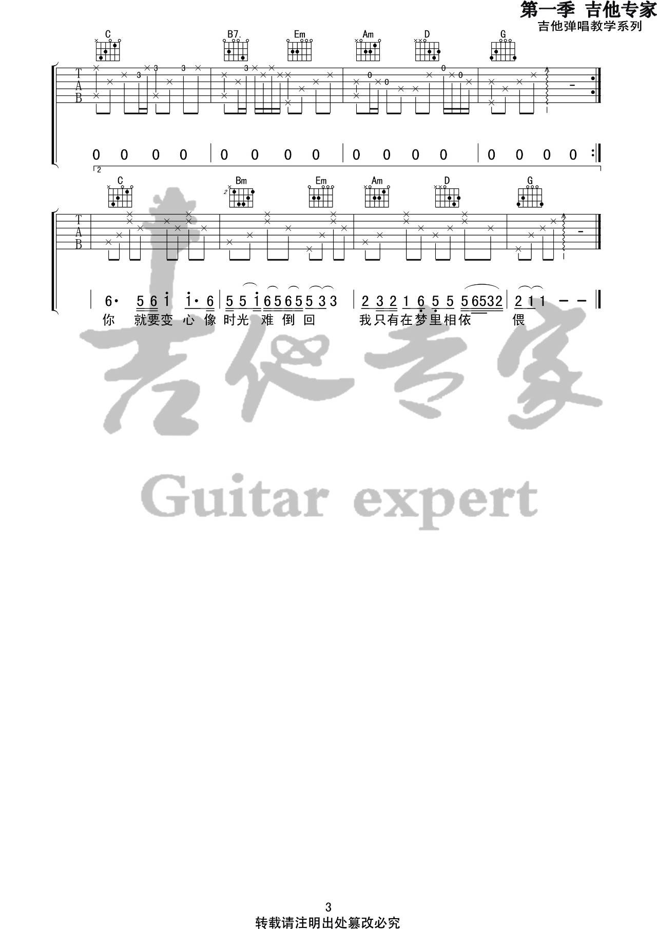 往事只能回味吉他谱_好妹妹乐队_音艺吉他_G调