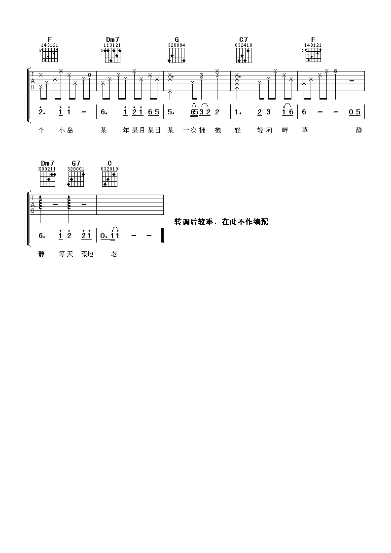 忘忧草吉他谱_周华健_阿潘音乐工场_C调