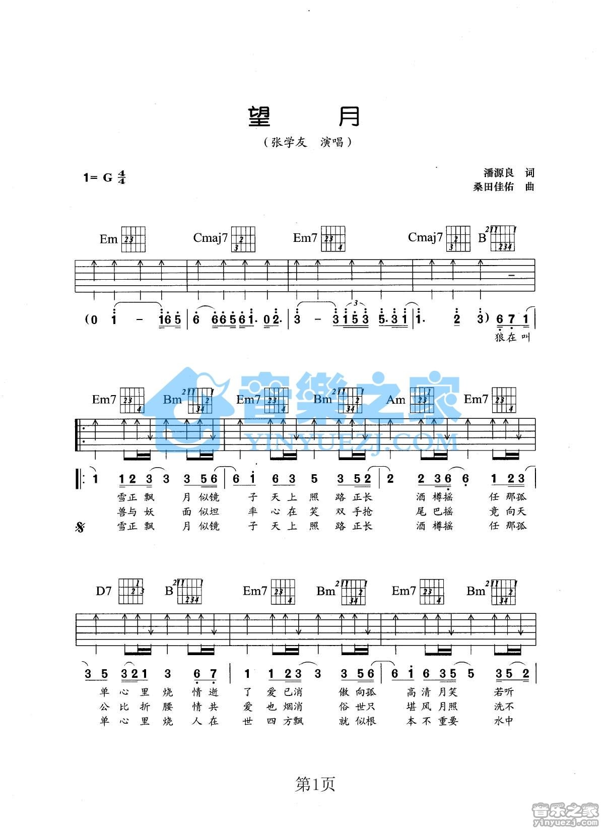 望月吉他谱_张学友_音乐之家_G调