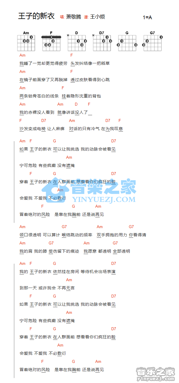 王子的新衣吉他谱_萧敬腾_音乐之家_A调