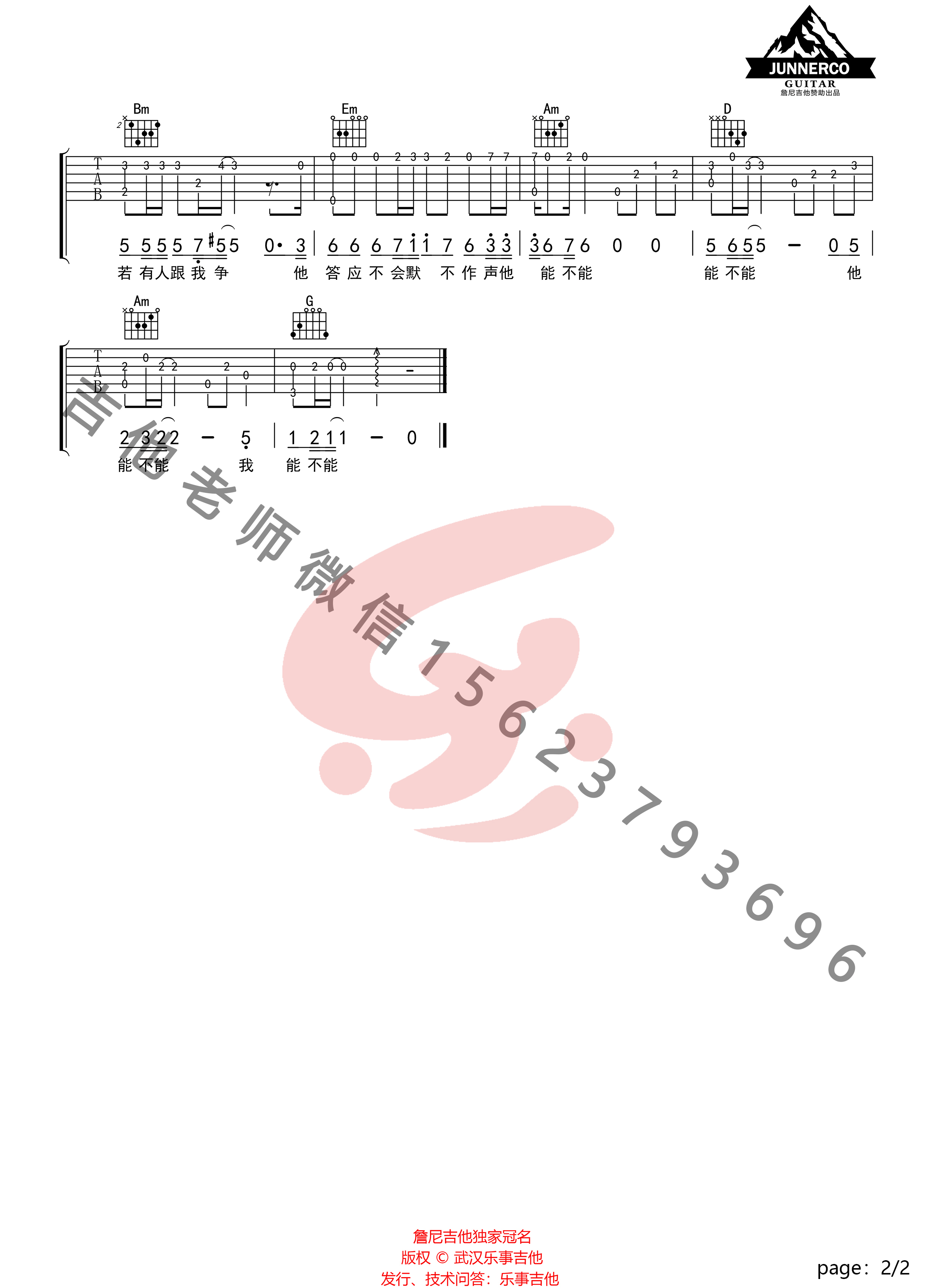 晚婚吉他谱_李宗盛_乐事吉他