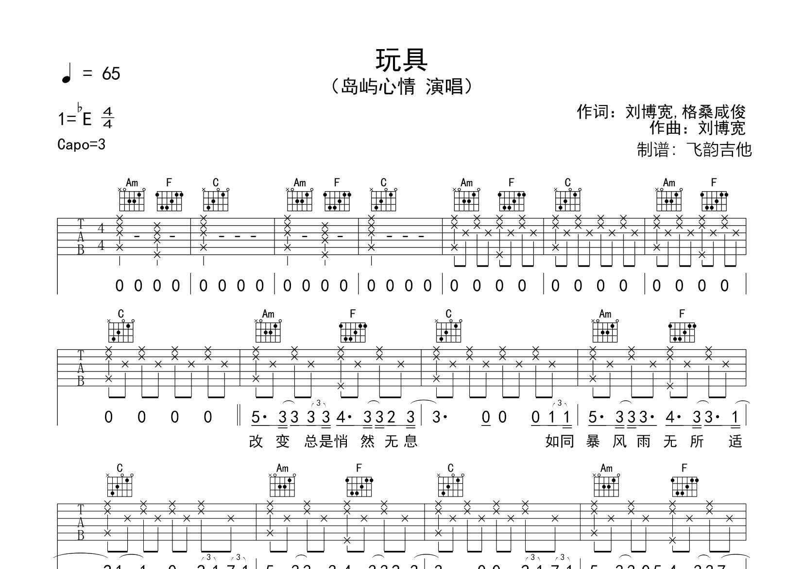 玩具吉他谱_岛屿心情_飞韵吉他_C调 