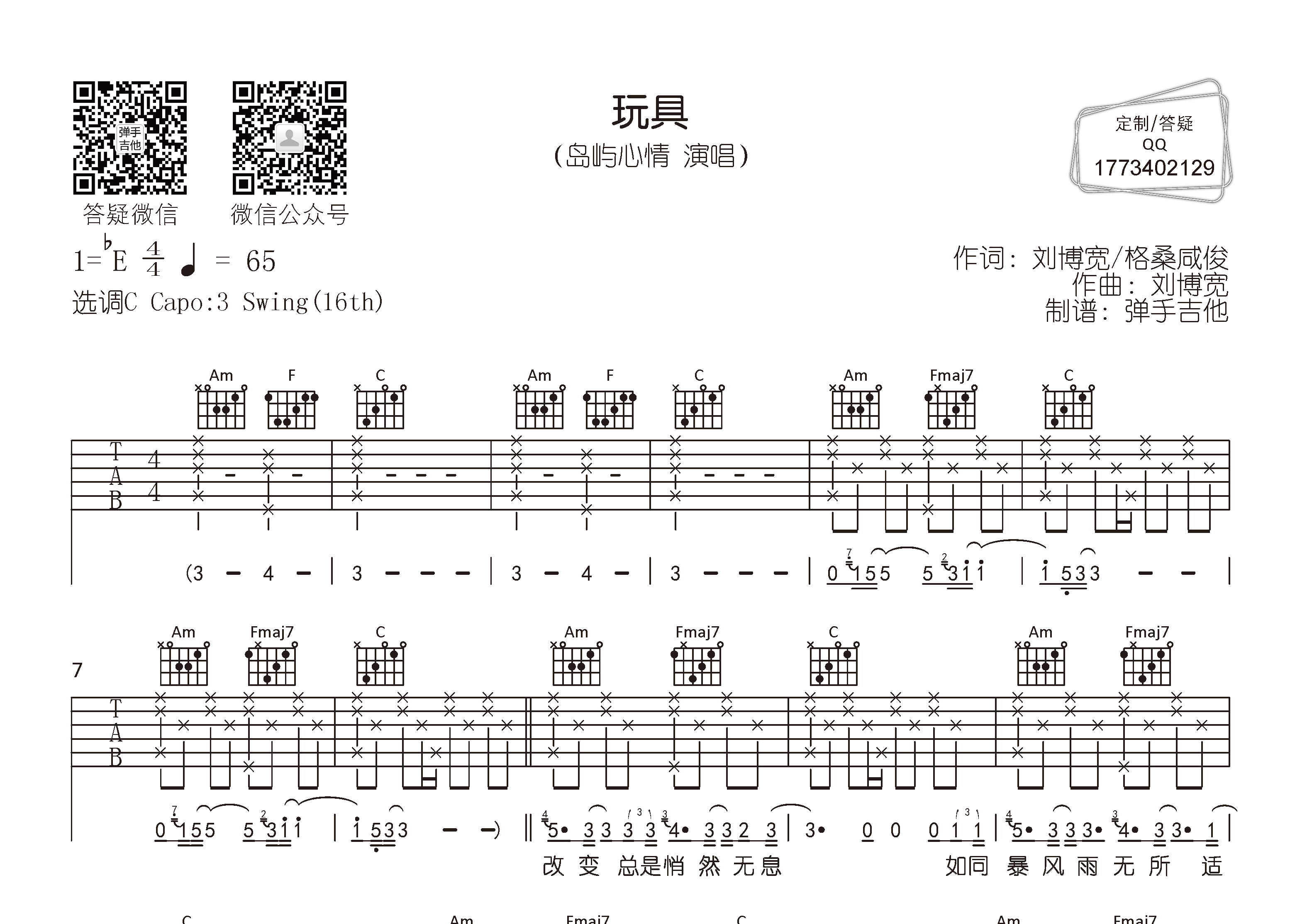 玩具吉他谱_岛屿心情_弹手吉他_C调 