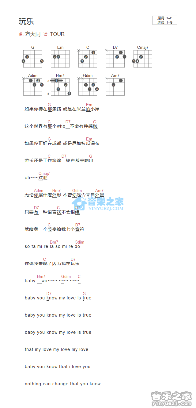 玩乐吉他谱_方大同_音乐之家_G调